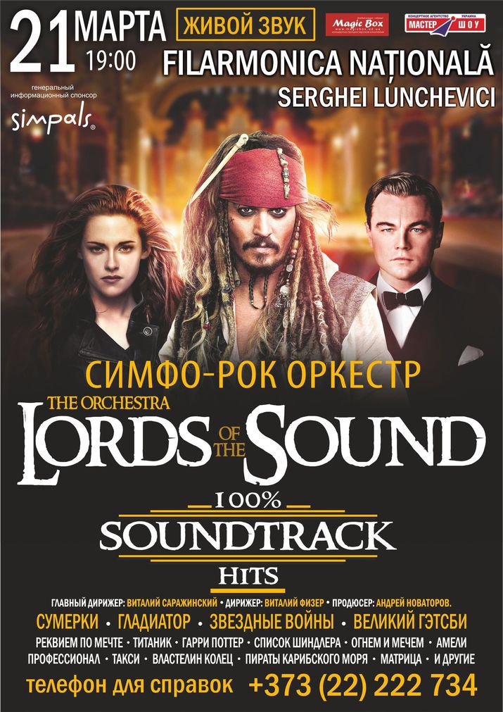 Симфо-рок оркестр Lords of the Sound в Кишиневе
