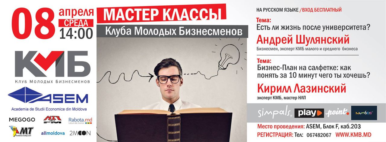 КМБ приглашает всех желающих на бесплатный мастер класс