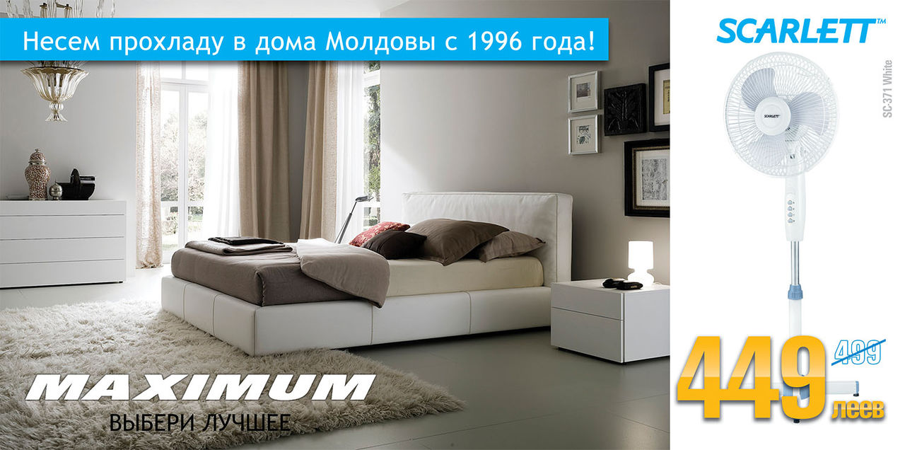 Maximum: Несем прохладу в дома Молдовы с 1996 года