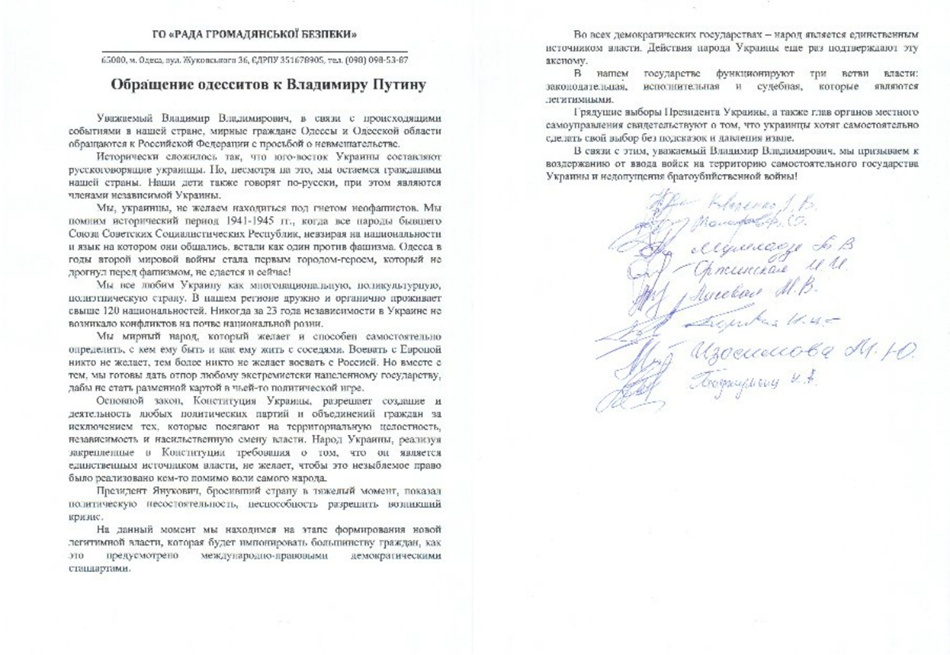 Обращение русскоязычных жителей Одессы к Владимиру Путину