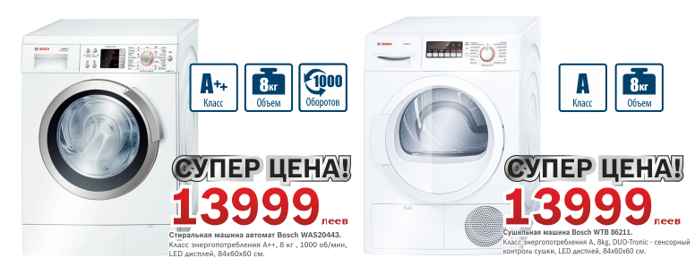 Фирменный магазин  Bosch Siemens: стиральные и сушильные машины с высоким IQ. Скидки до 30% на ассортимент.