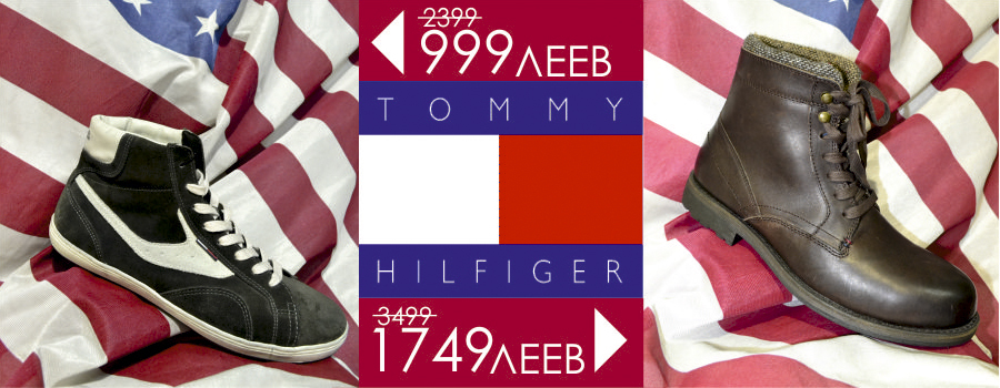 Tommy Hilfiger: скидки на «обувь для успеха» до 70%