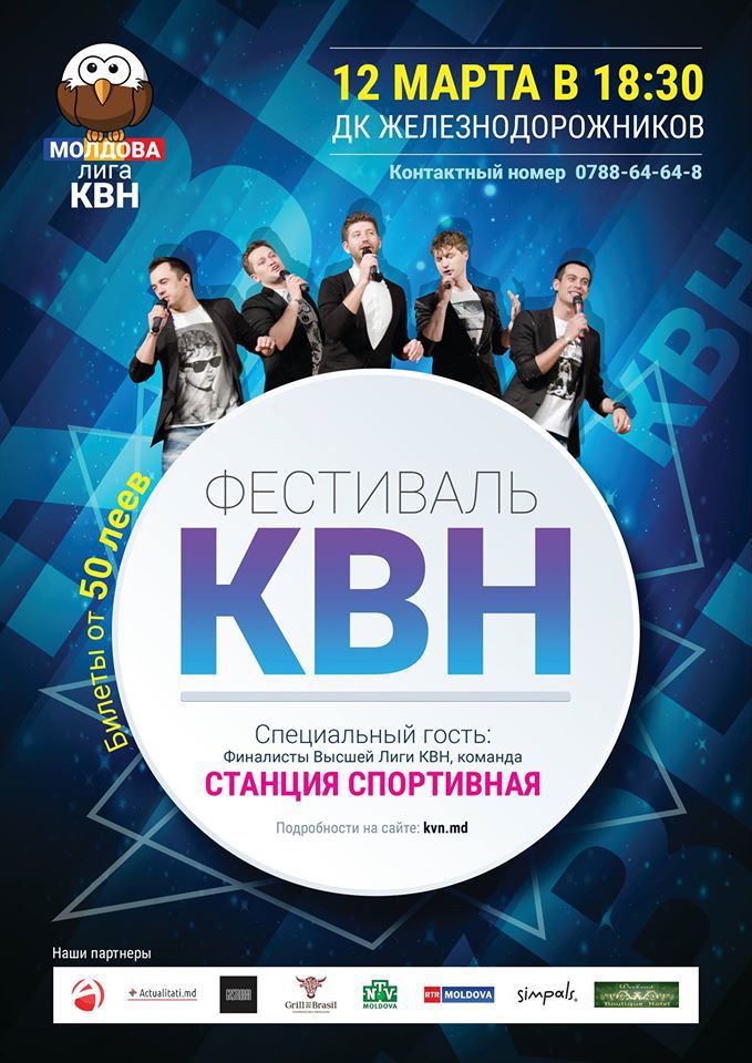В Молдове пройдет фестиваль КВН с участием молдавских команд