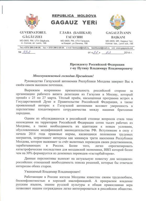 Формузал просит Путина упростить выдачу гражданства для молдаван