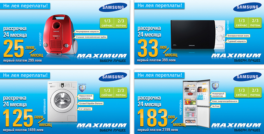 Предложение Maximum – техника Samsung в рассрочку на 2 года!