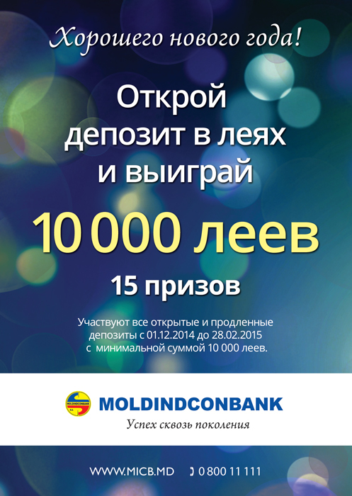 Moldindconbank проводит акцию «Хорошего нового года!»