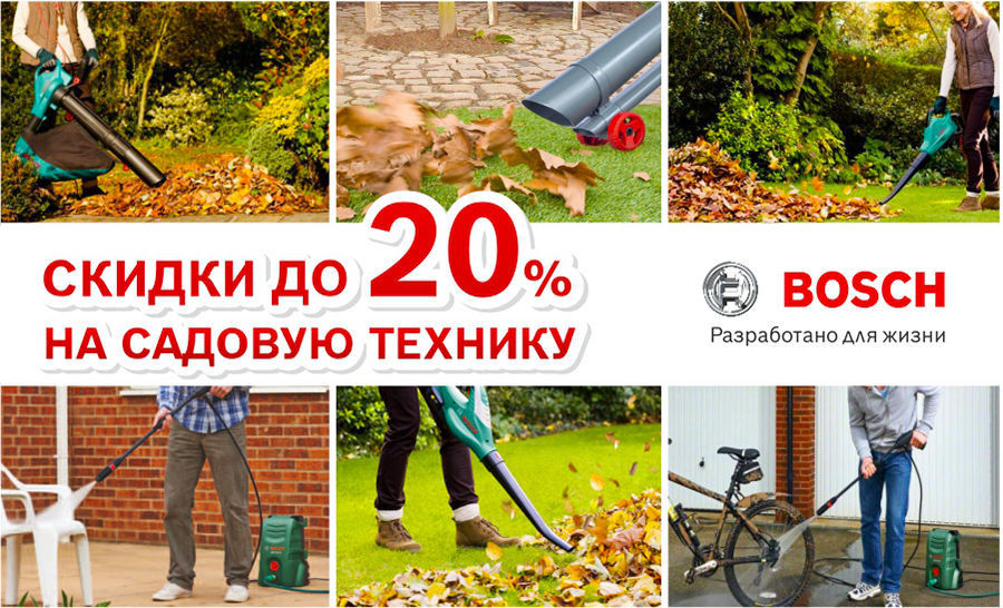 Садовая Техника Bosch Интернет Магазин