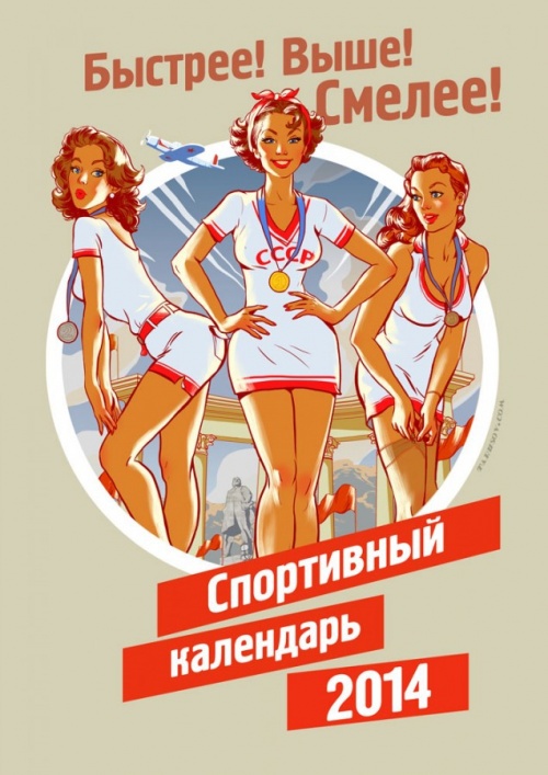 Олимпийский календарь 2014