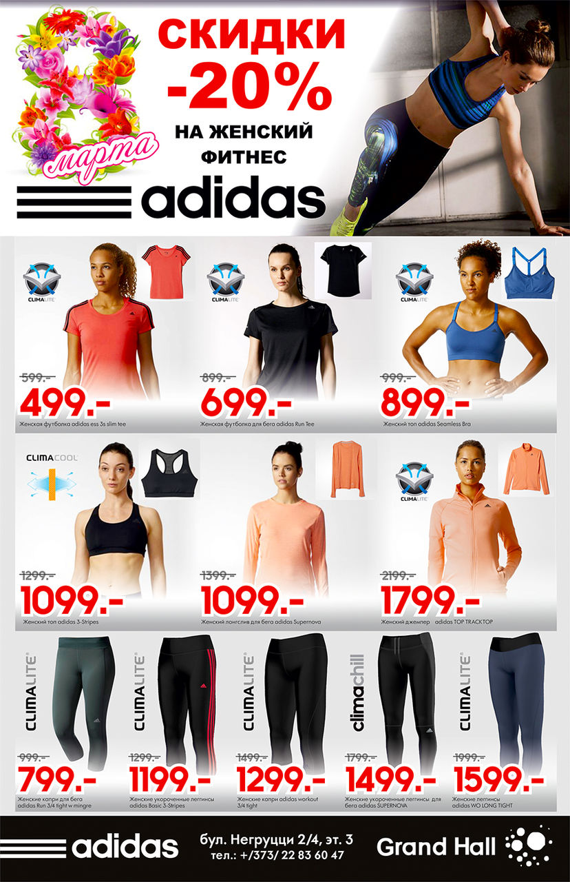 Adidas: к 8 Марта скидки 20% на женский фитнес SS16