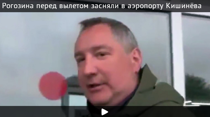Рогозина перед вылетом засняли в VIP-зале аэропорта в Кишинёве