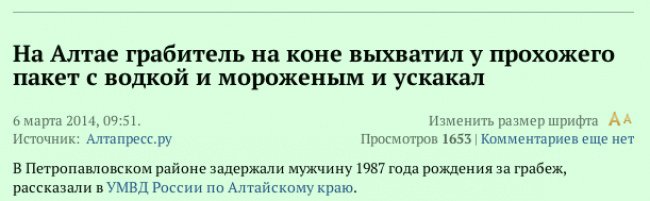 Самые яркие заголовки новостей в рунете