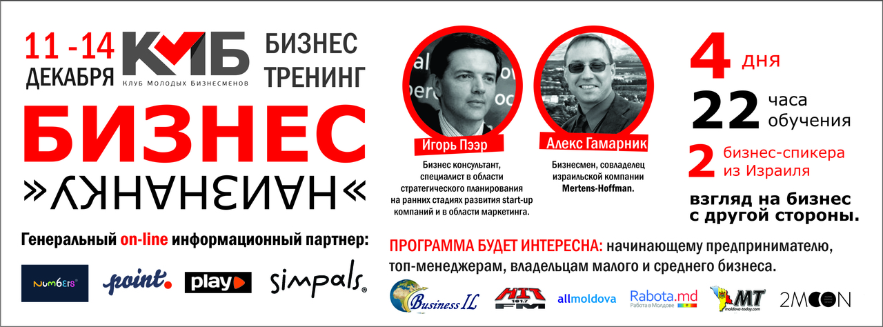 Бизнес Наизнанку - свежий взгляд со стороны на Ваше дело