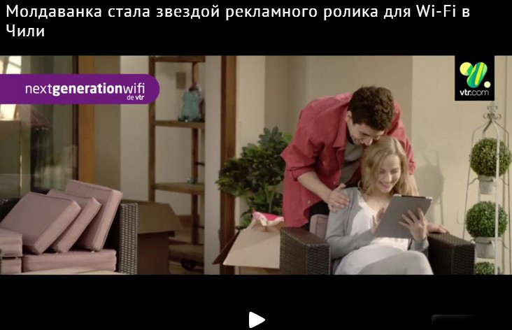 Молдаванка стала звездой рекламного ролика для Wi-Fi в Чили