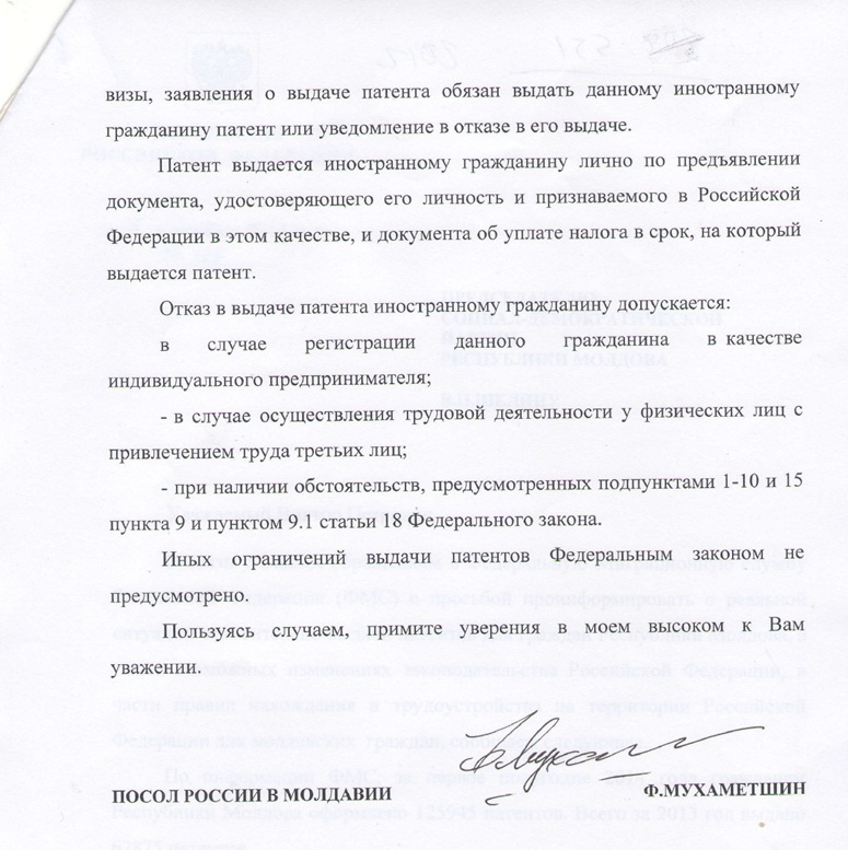 Россия не ограничивает выдачу патентов гражданам Молдовы