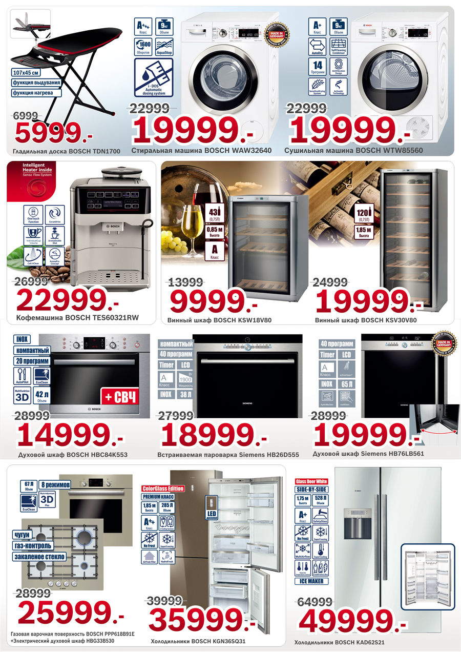 Bosch: Новогодние скидки - до 40%!