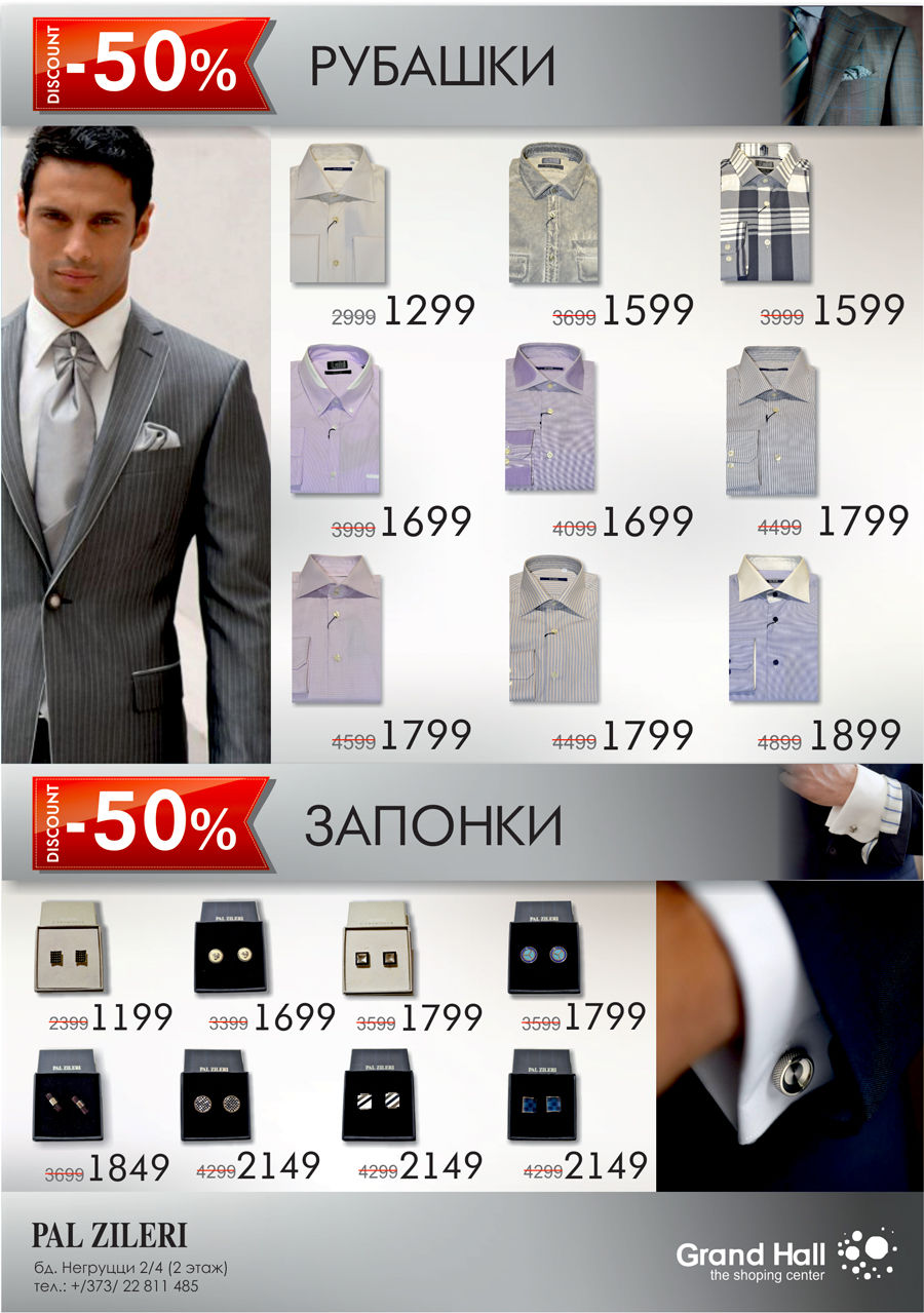 -70% Pal Zileri: галстуки, рубашки, запонки