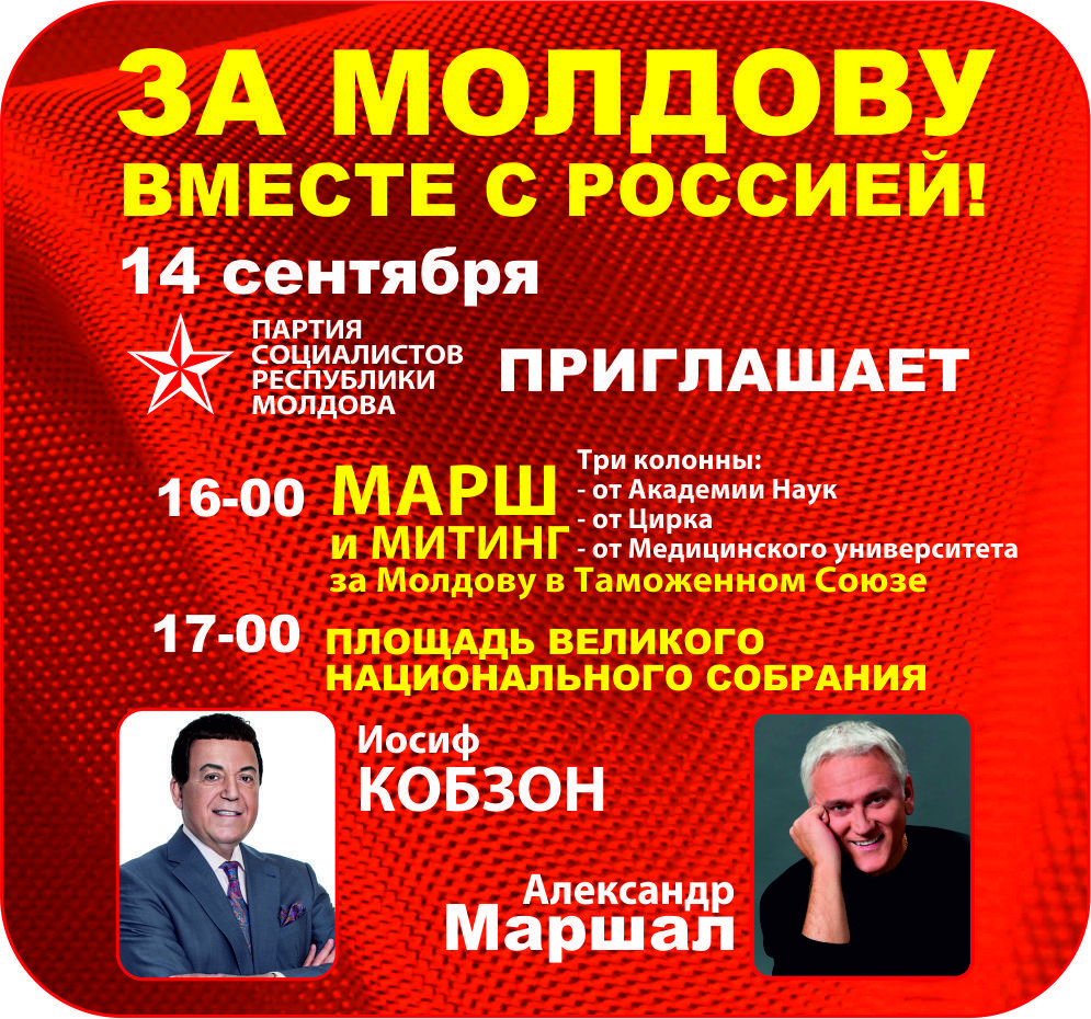 Кобзон и Маршал прибыли в Кишинёв