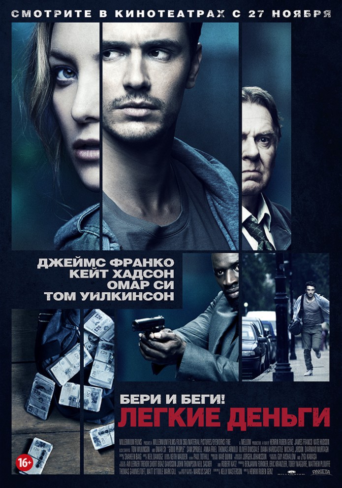 Кинопремьеры ноября 2014