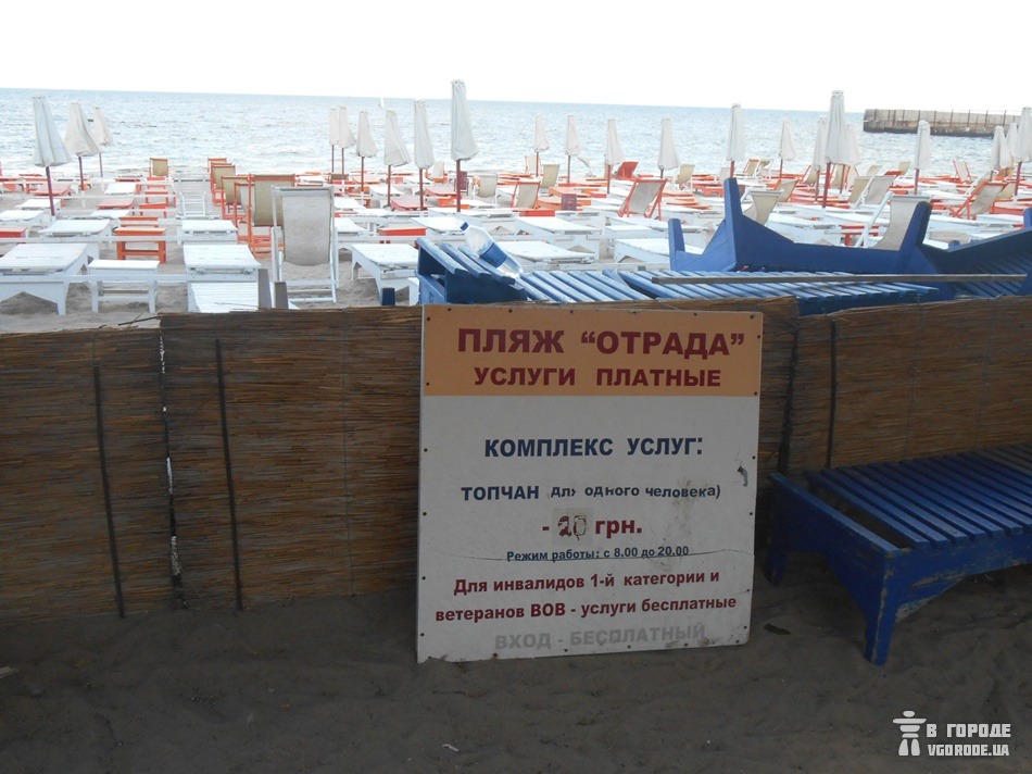 Цены на пляжах Одессы: сколько стоит еда и почем аренда шезлонгов в Отраде
