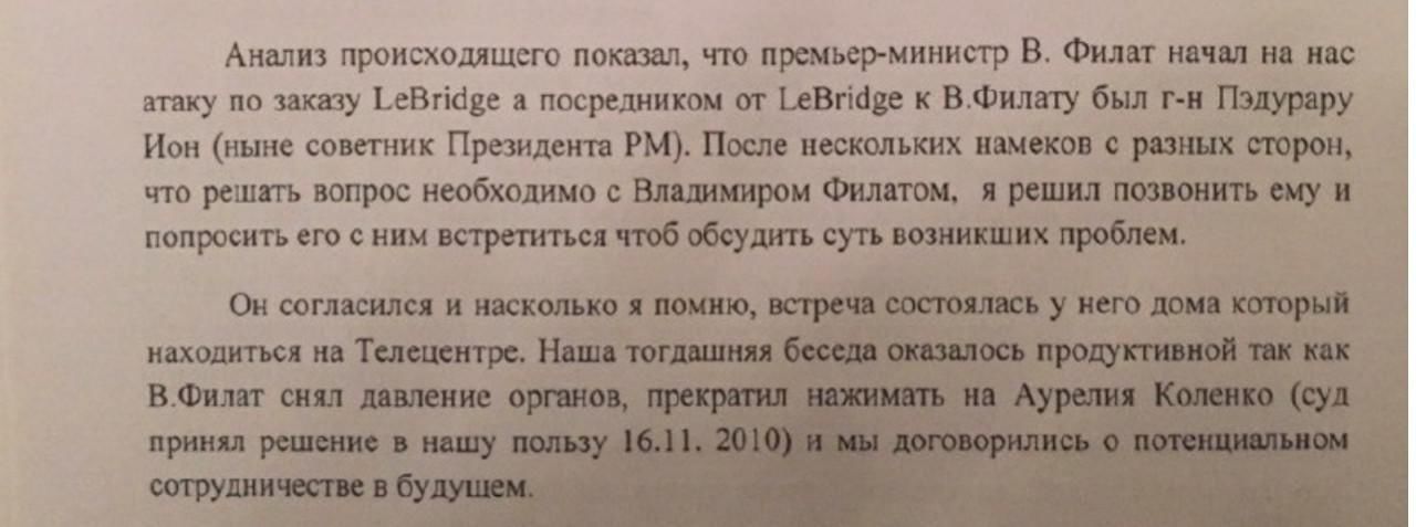 Бецишор подтвердила вовлеченность Пэдурару в скандал Филата и Шора