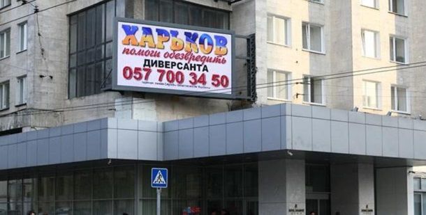 В Одессе уничтожили билборд, призывающий доносить на сепаратистов