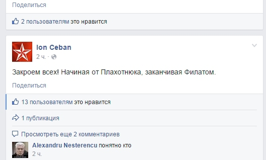 Ион Чебан пообещал закрыть Плахотнюка с Филатом