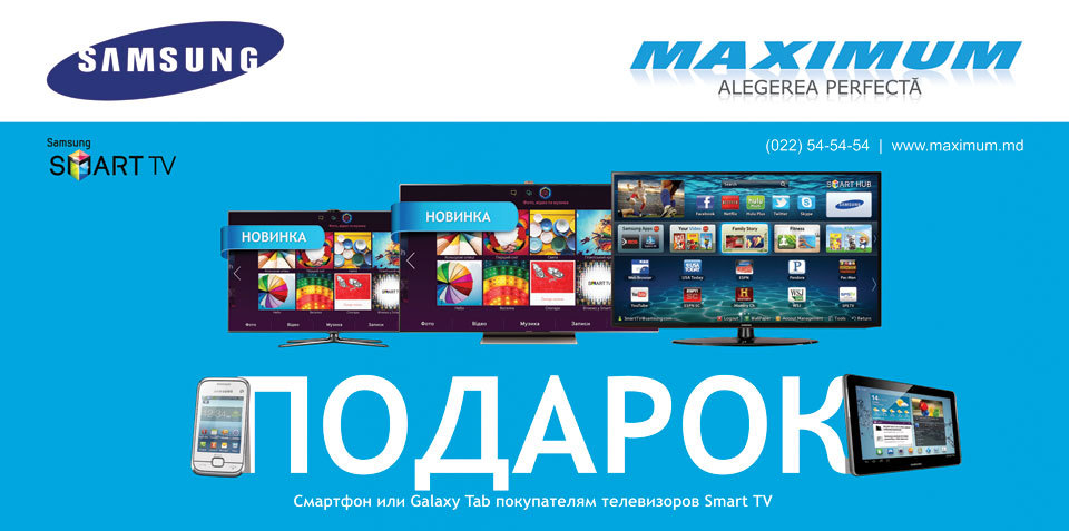 MAXIMUM дарит смартфоны и планшеты к телевизорам Samsung!