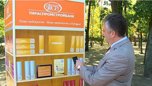 В Тирасполе появилась публичная электронная библиотека