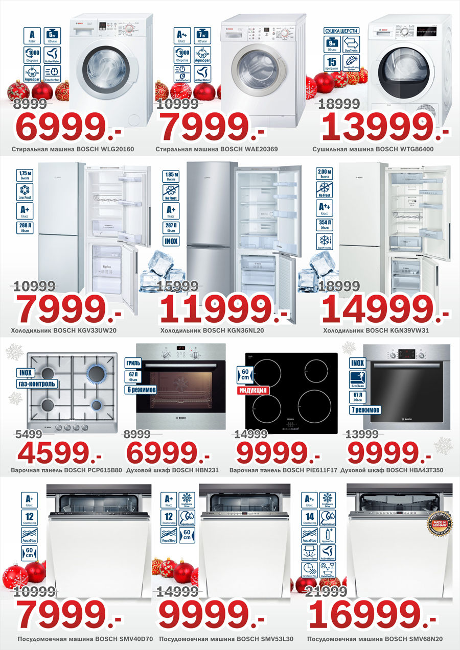Bosch: Новогодние скидки - до 40%!