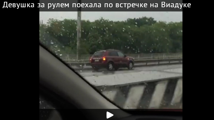 Девушка за рулем внедорожника поехала по встречке на виадуке
