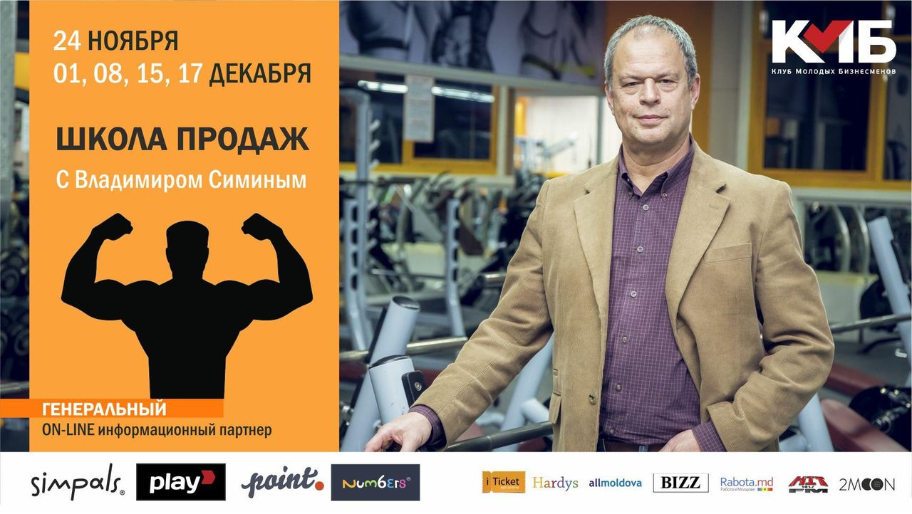 Школа продаж с Владимиром Симиным