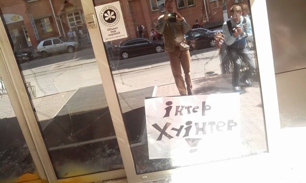 В Киеве пикетируют телеканал Интер: здание забрасывают петардами и дымовыми шашками
