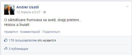 Находясь в изоляторе НАЦ, Усатый поздравил пользователей социальной сети с Пасхой
