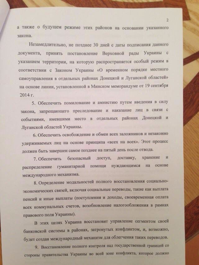 В Сеть попали документы, подписанные контактной группой в Минске