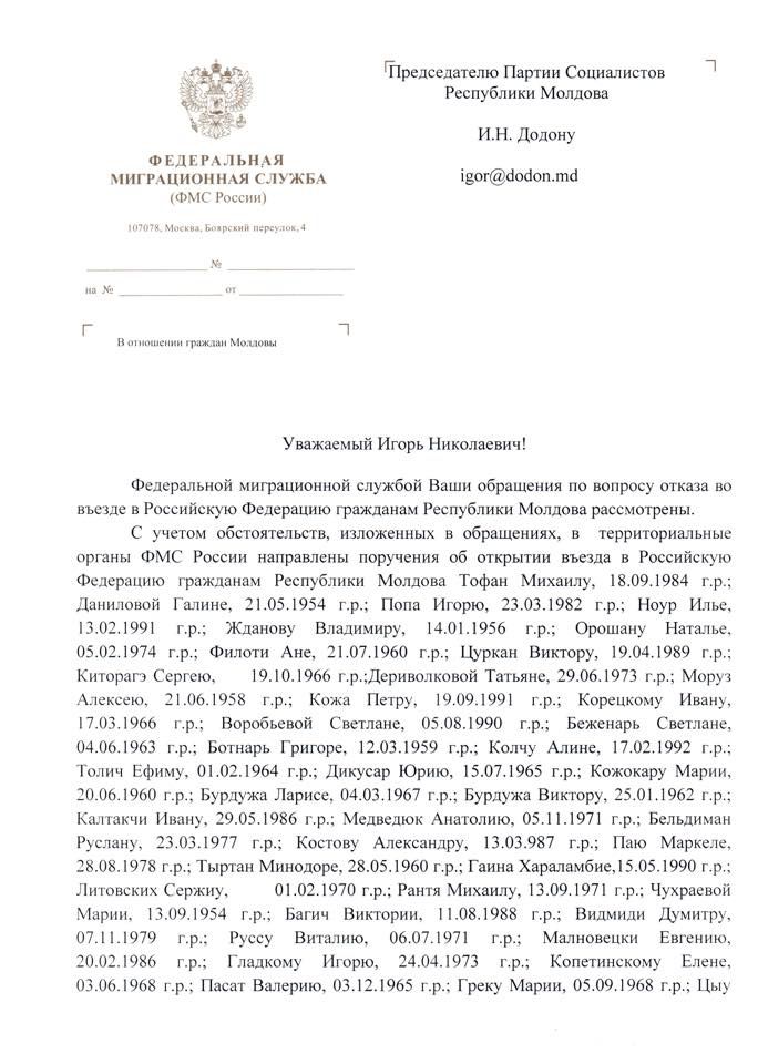 При помощи социалистов с граждан РМ продолжают снимать запреты на въезд в Россию