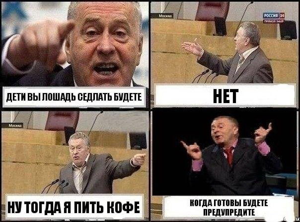Жириновский обругал возбуждающие свойства кофе