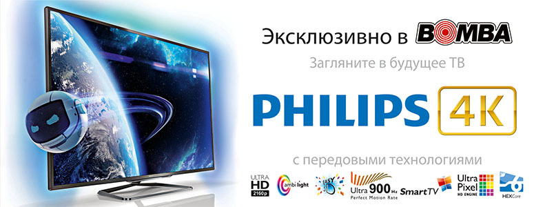 Эксклюзивно в Bomba: 4K UltraHD телевизор от Philips. Ультратонкий, ультрачеткий, экологичный