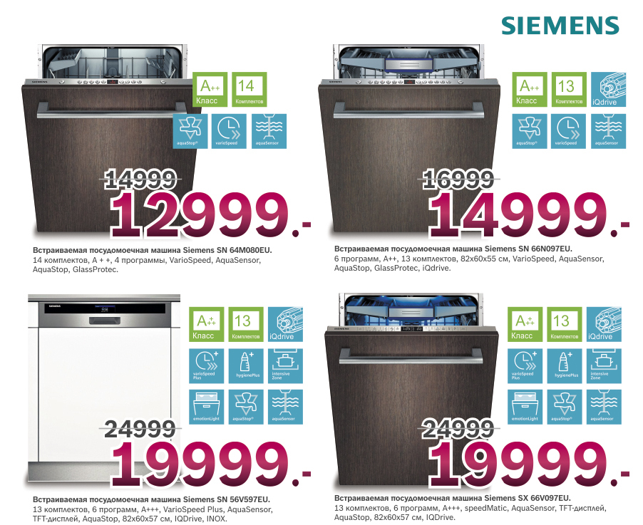 Посудомоечные машины Bosch Siemens: сколько стоит свободное время?