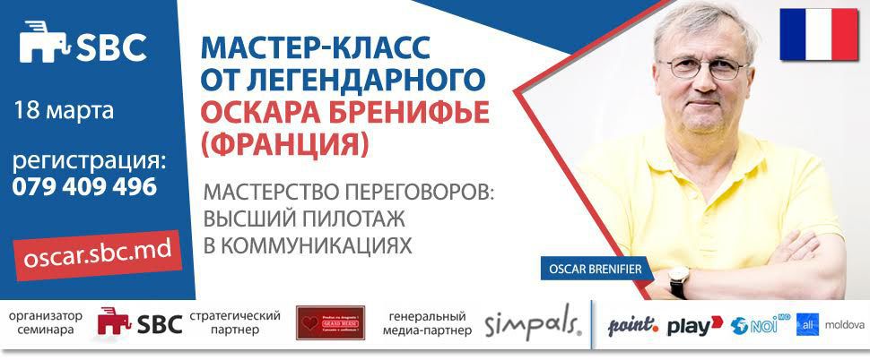 Мастер-класс "Мастерство переговоров" от Оскара Бренифье ®