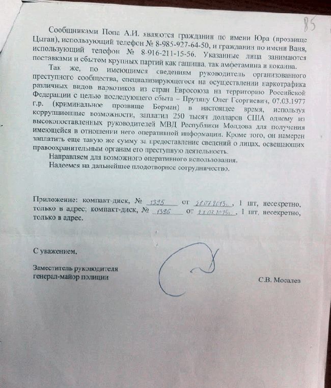 Начальник полиции из Молдовы пойман на взятке за наркотики