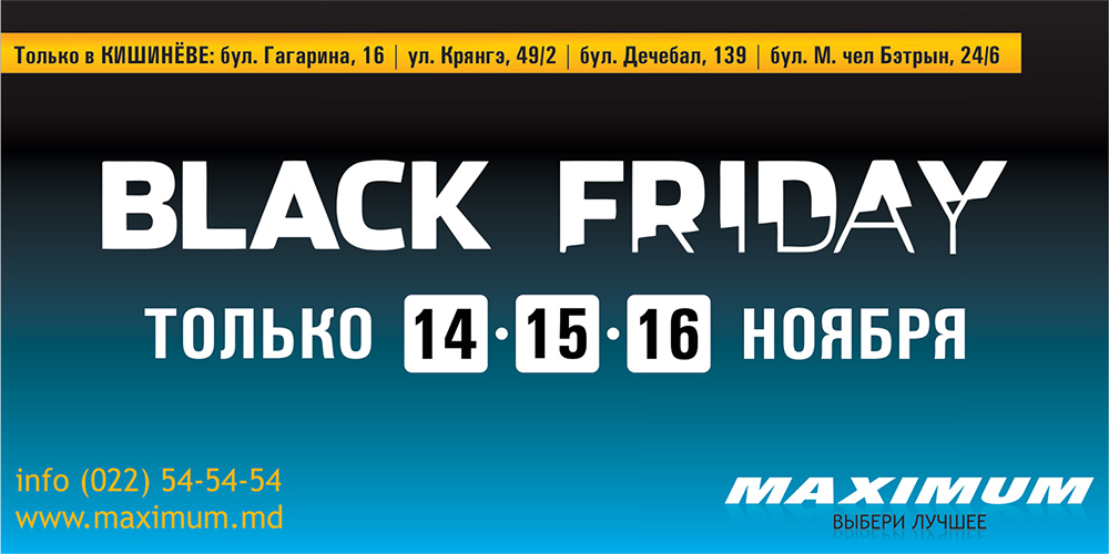 Maximum: Ударные скидки с 14 по 16 ноября!