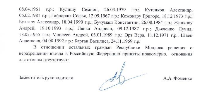 Социалисты помогли открыть въезд в РФ еще более чем 100 гражданам РМ