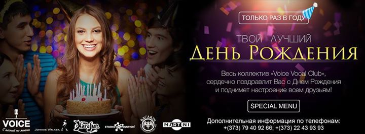 Дни рождения по акции «Все включено» в Voice Vocal Club