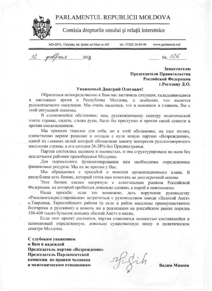 Вадим Мишин готов защищать русскоязычных жителей Молдовы лишь за деньги