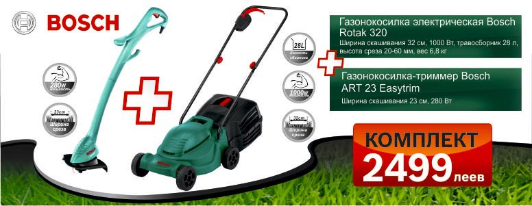 Bosch Skil: две газонокосилки по цене одной