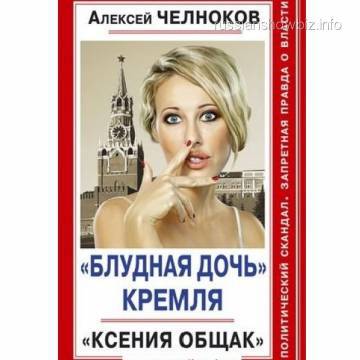«Блудная дочь Кремля» решила судиться из-за книги