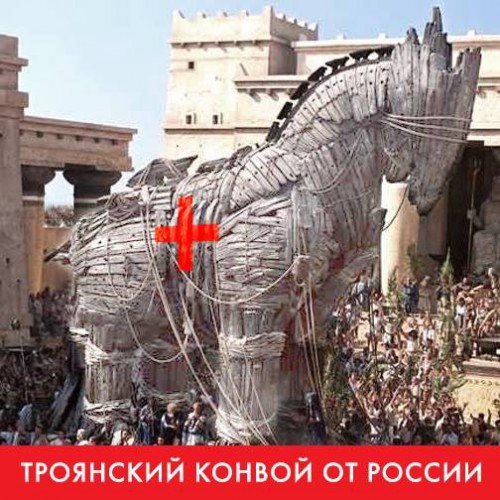 Гуманитарный "конвой Путина": лучшие фотожабы