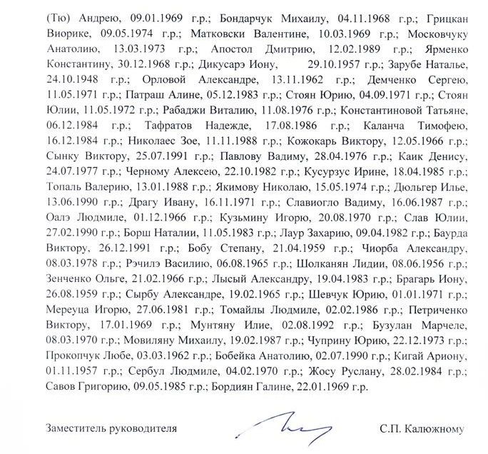 При помощи социалистов с граждан РМ продолжают снимать запреты на въезд в Россию