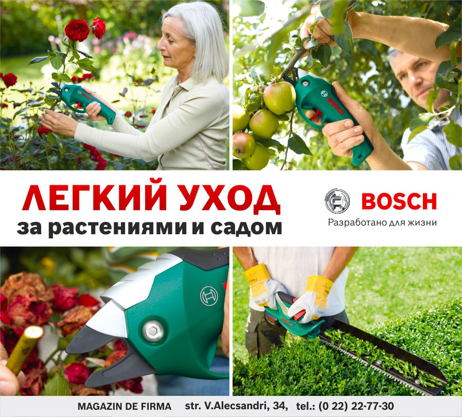 Bosch: Легкий уход за растениями и садом