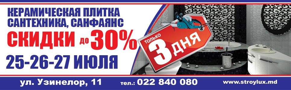 Только три дня - 25-26-27 июля в сети магазинов StroyLux распиленные цены